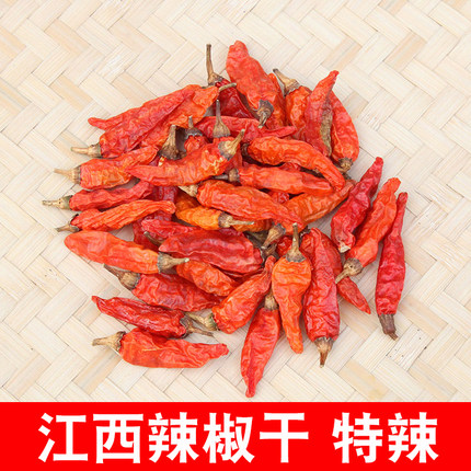 江西辣椒朝天椒干辣椒特辣爆辣赣南本地特产小米辣王超辣指天椒干