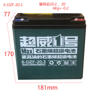 60V72V 24V20.2A铅酸蓄电池全新正品 48V 超威电动车电池12V 电瓶