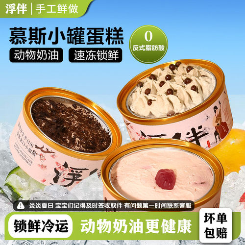 小罐慕斯蛋糕盒子千层糕点甜品送女生礼物零食动物奶油罐罐小蛋糕