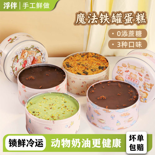 好吃铁盒子罐子蛋糕顺丰极速达