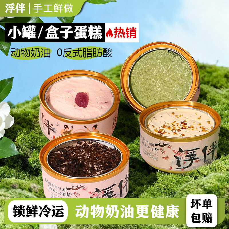 小罐子蛋糕盒子千层慕斯甜品点心送女生礼物零食糕点杯子罐罐蛋糕