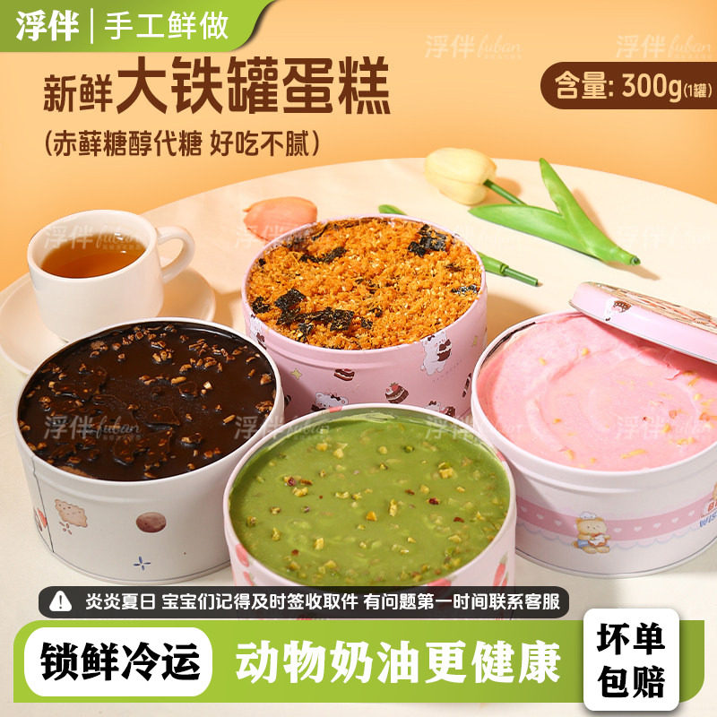 铁盒罐子蛋糕动物奶油千层慕斯蛋糕巧克力芋泥下午茶甜品罐罐蛋糕