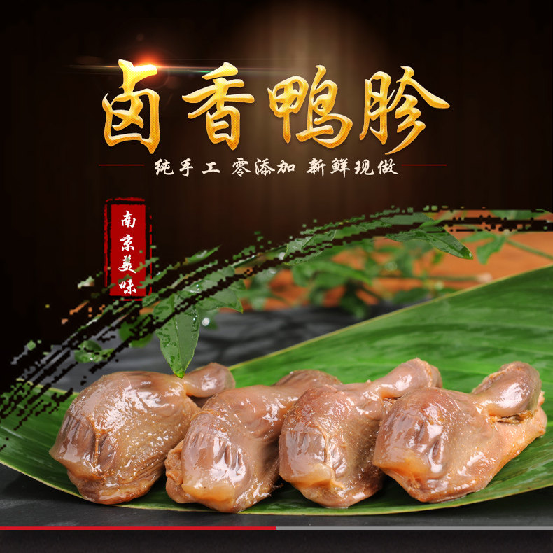 金陵王记南京老卤鸭肫真空包装