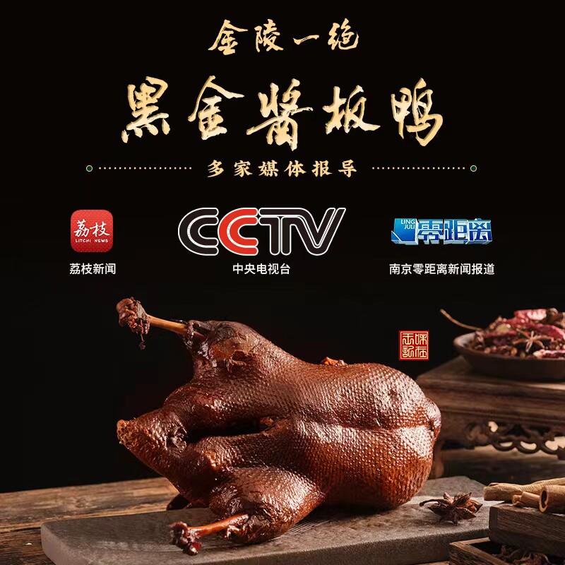 金陵王记南京酱板鸭酱香新鲜熟食