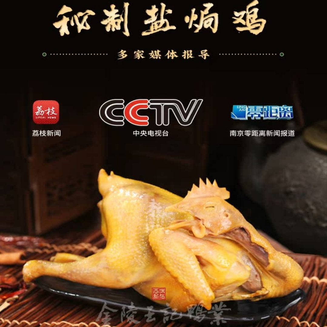 秘制盐焗鸡金陵一绝甄选放养走地鸡古法技艺农家咸草鸡新鲜熟食