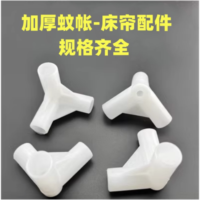 蚊帐配件三角通蚊帐支架配件
