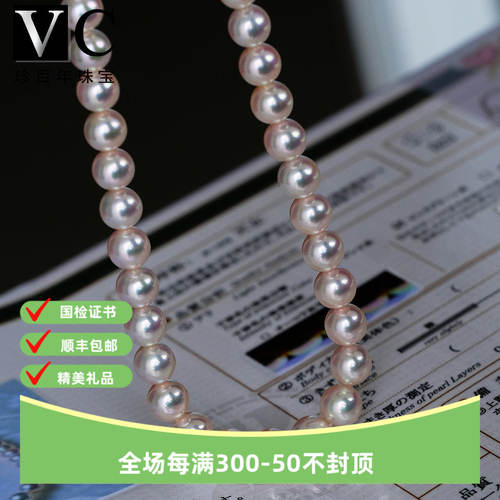 V＆C日本AKOYA天女珍珠项链真科研大证海水珍珠粉色项链送妈妈 - 封面