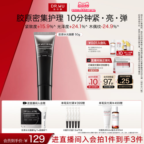 达尔肤胶原小黑管水光涂抹面膜