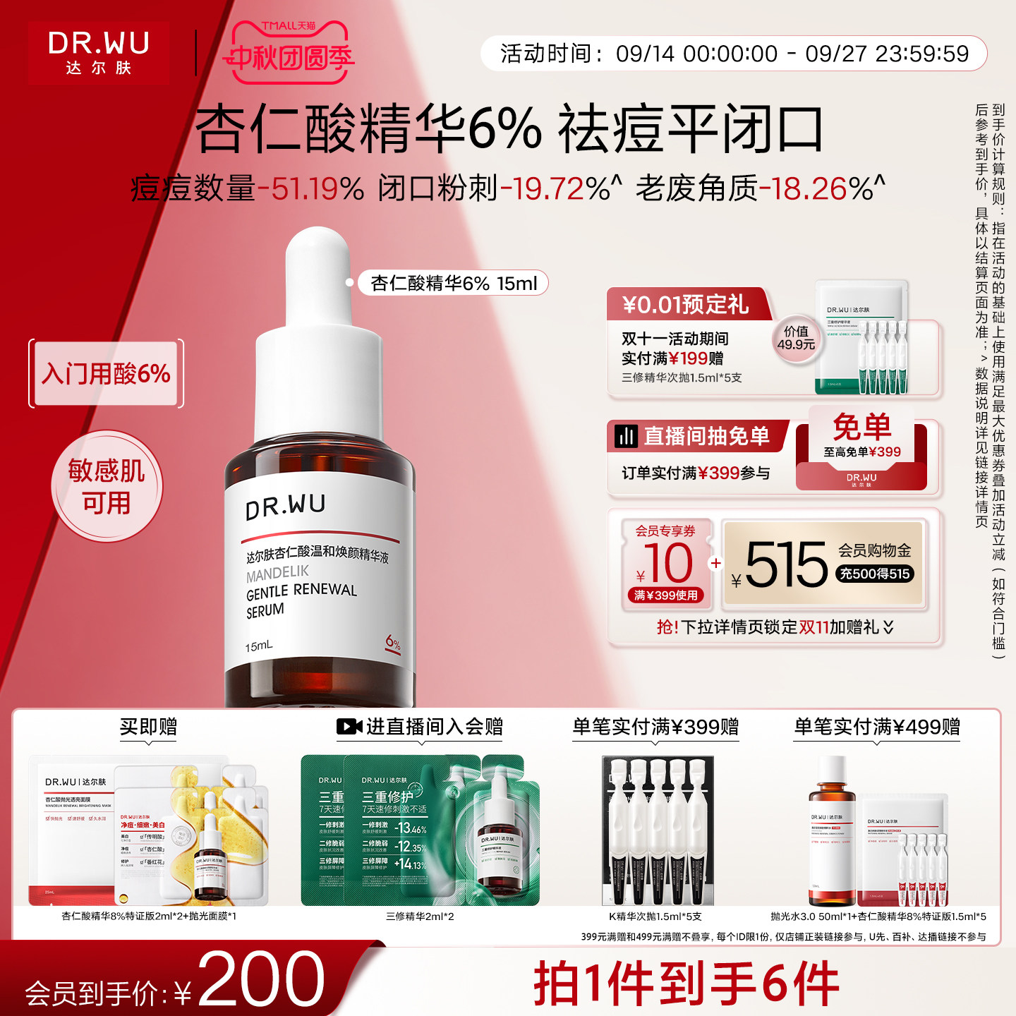 达尔肤杏仁酸精华6%祛痘去闭口图片