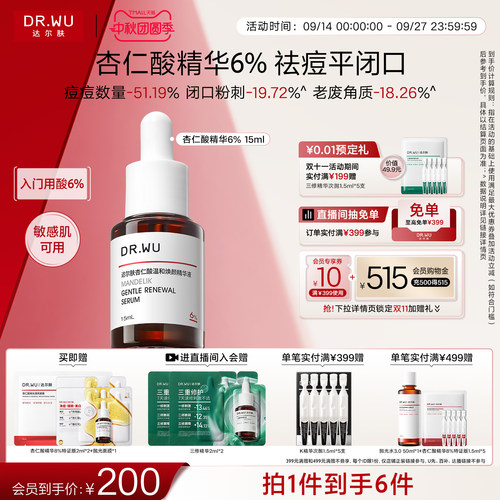 达尔肤杏仁酸精华6%祛痘去闭口