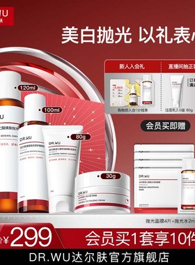 DR.WU达尔肤抛光美白水乳护肤品套装礼盒乳液焕肤