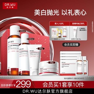 DR.WU达尔肤抛光美白水乳护肤品套装 礼盒乳液焕肤