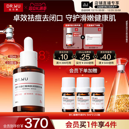 DR.WU达尔肤杏仁酸精华液8%水杨酸祛痘去闭口官方