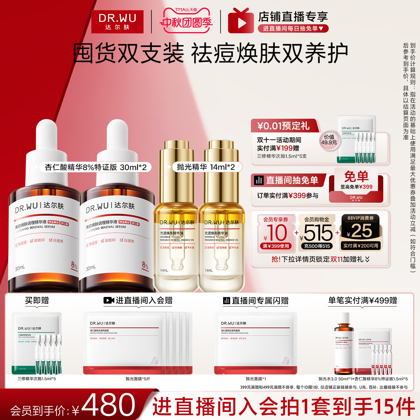 【直播间专享】DR.WU达尔肤杏仁酸精华液8%水杨酸祛痘去闭口护肤										