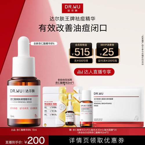 达尔肤杏仁酸精华8%祛痘精华