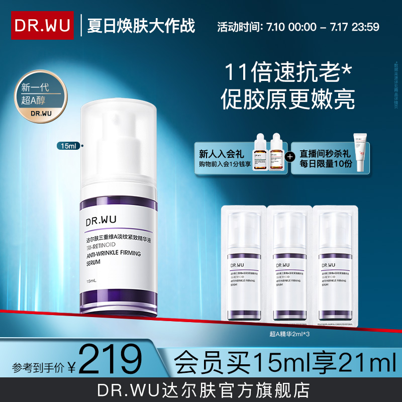 淡紋緊致精華液達爾膚抗皺