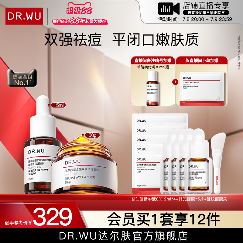 达尔肤杏仁酸抗痘套组祛痘控油