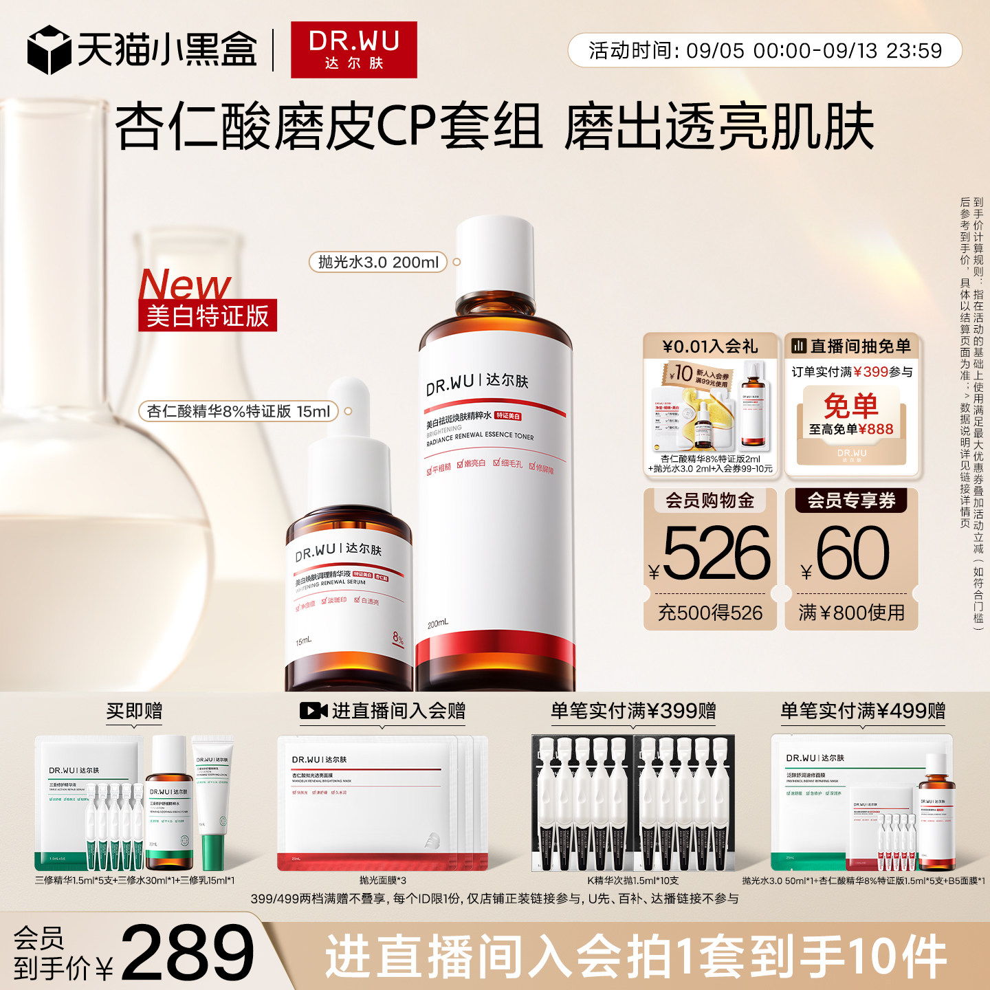 DR.WU达尔肤杏仁酸精华抛光水磨皮套装祛痘去粉刺改善角质护肤品图片