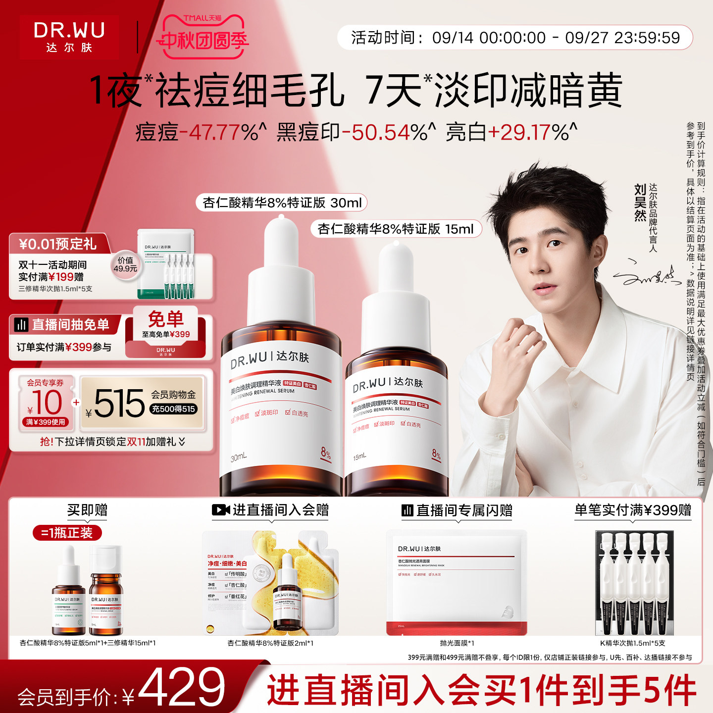 达尔肤杏仁酸精华液8%祛痘平闭口图片