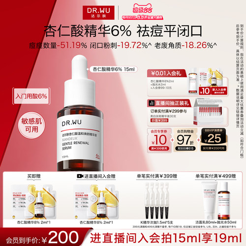 达尔肤杏仁酸精华6%祛痘去闭口