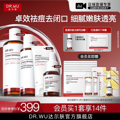 【直播间专享】DR.WU达尔肤杏仁酸洁面水乳精华护肤品套装祛痘