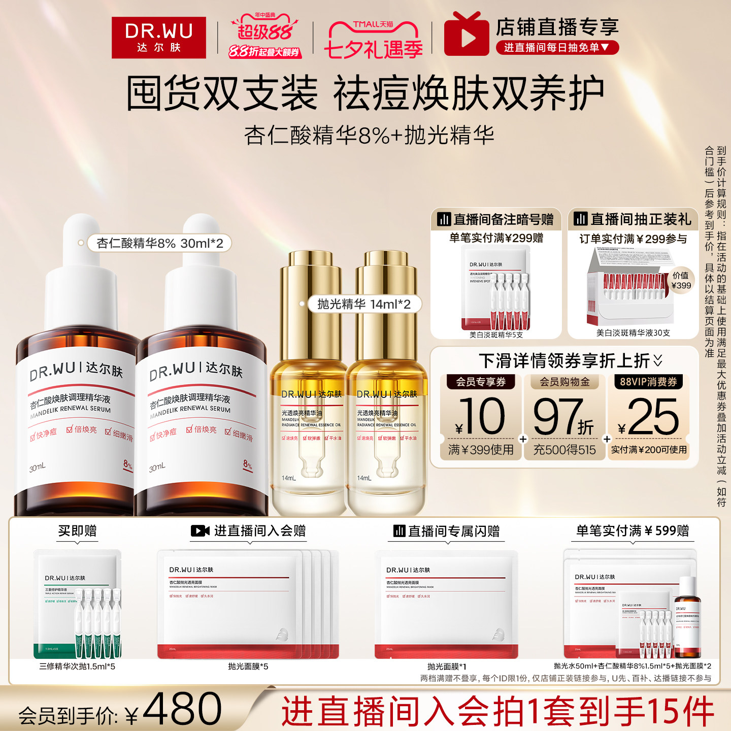 【直播间专享】DR.WU达尔肤杏仁酸精华液8%水杨酸祛痘去闭口护肤