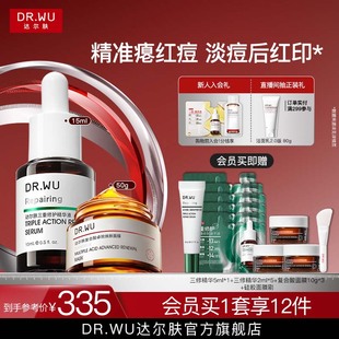DR.WU达尔肤抗痘淡痘后红印套组祛痘去闭口淡红印