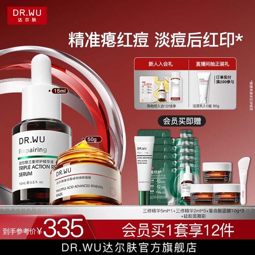 DR.WU达尔肤抗痘淡痘后红印套组祛痘去闭口淡红印