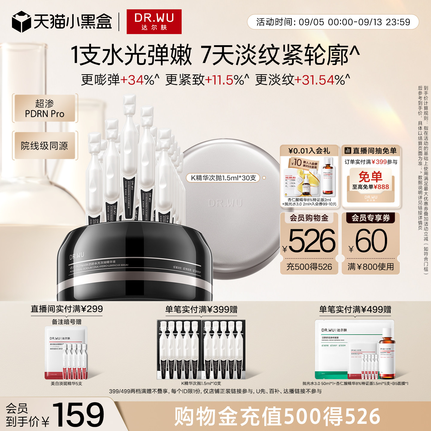 达尔肤PDRN逆龄针水光次抛淡纹