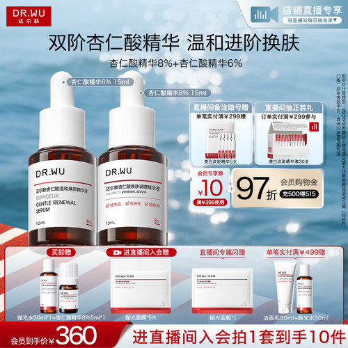 【直播间专享】DR.WU达尔肤杏仁酸精华液8%水杨酸祛痘去闭口护肤