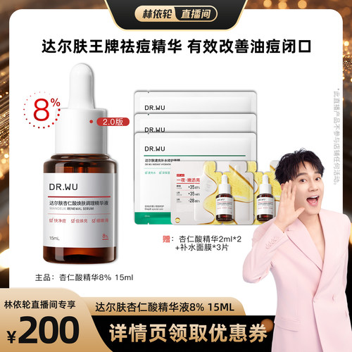 达尔肤磨皮祛痘套组祛痘保湿