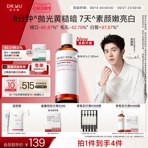 【刘昊然同款】DR.WU达尔肤杏仁酸抛光水3.0美白控油平闭口爽肤水