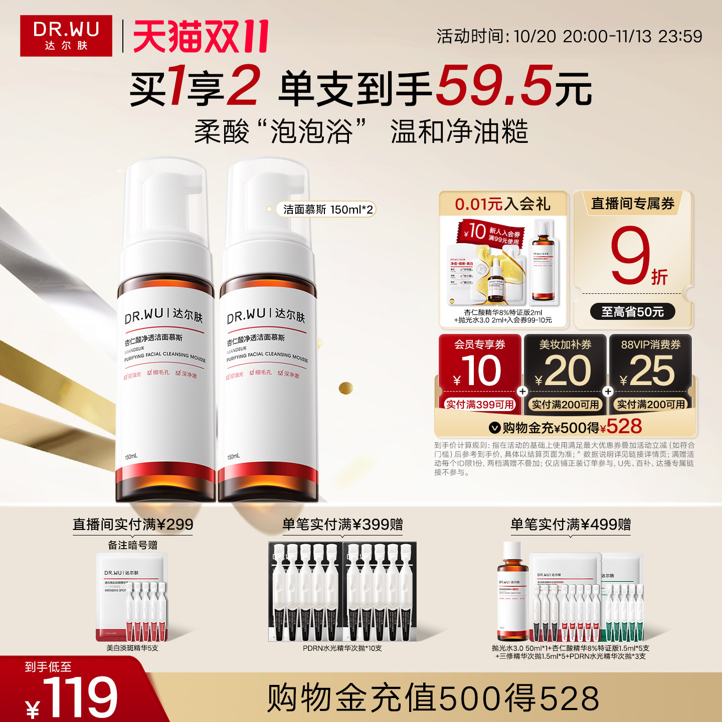 【双11现货】DR.WU达尔肤杏仁酸洁面慕斯洗面奶洁面乳清洁泡沫