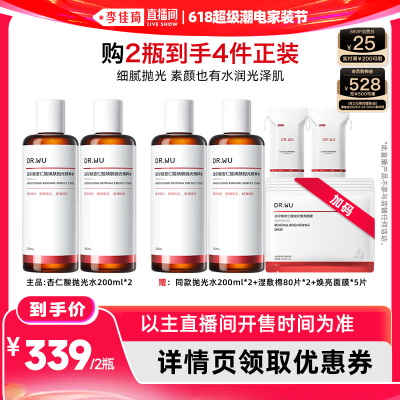 【李佳琦618超级潮电家装节】DR.WU达尔肤杏仁酸抛光水