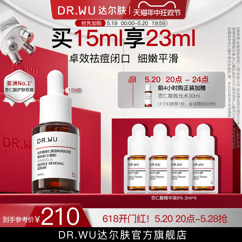 DR.WU达尔肤杏仁酸精华8% 祛痘果酸水杨酸去闭口黑头 美容护肤/美体/精油 液态精华 原图主图