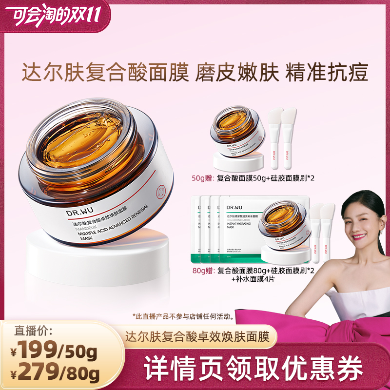 达尔肤复合酸面膜祛痘去闭口控油