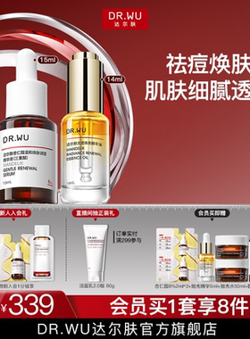DR.WU达尔肤杏仁酸精华8%抛光精华油祛痘抗氧修护