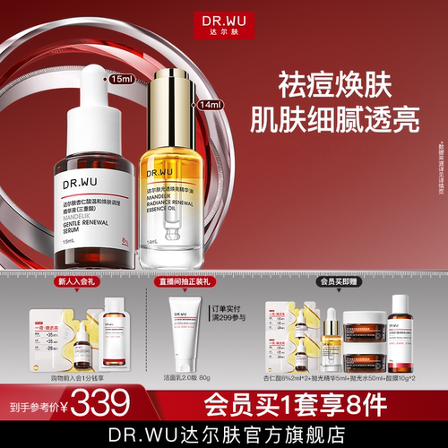 DR.WU达尔肤杏仁酸精华8%抛光精华油祛痘抗氧修护