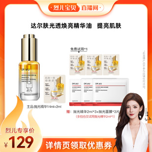 2ml DR.WU达尔肤焕亮柔酸精华油14ml 达人专享 烈儿宝贝直播间