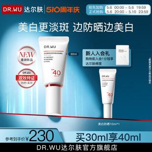 DR.WU达尔肤轻透双效美白防晒乳SPF40亮白长效防晒霜 重磅上新