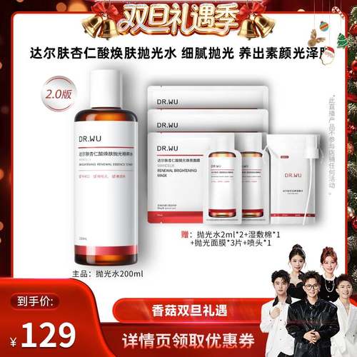 【香菇来了】DR.WU达尔肤2.0杏仁酸焕肤抛光水爽肤提亮-达人专享