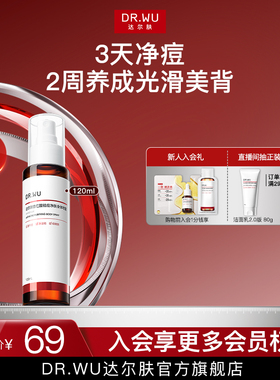 DR.WU达尔肤杏仁酸祛痘身体喷雾后背部水杨酸清爽
