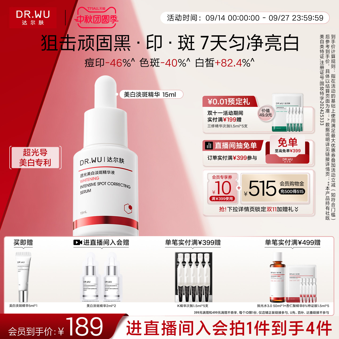 达尔肤透光美白淡斑精华液淡痘印图片