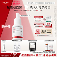 DR.WU达尔肤透光美白淡斑精华液