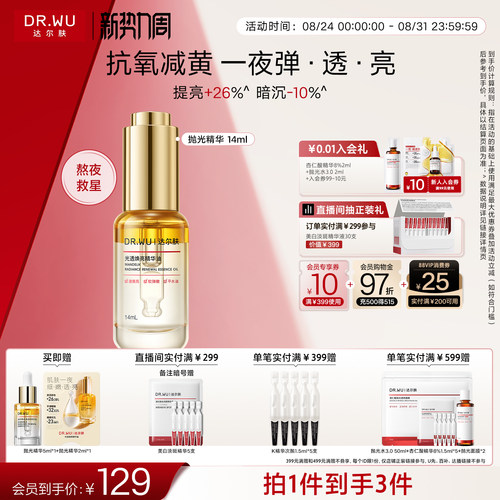 达尔肤抛光精华抗氧减黄细毛孔