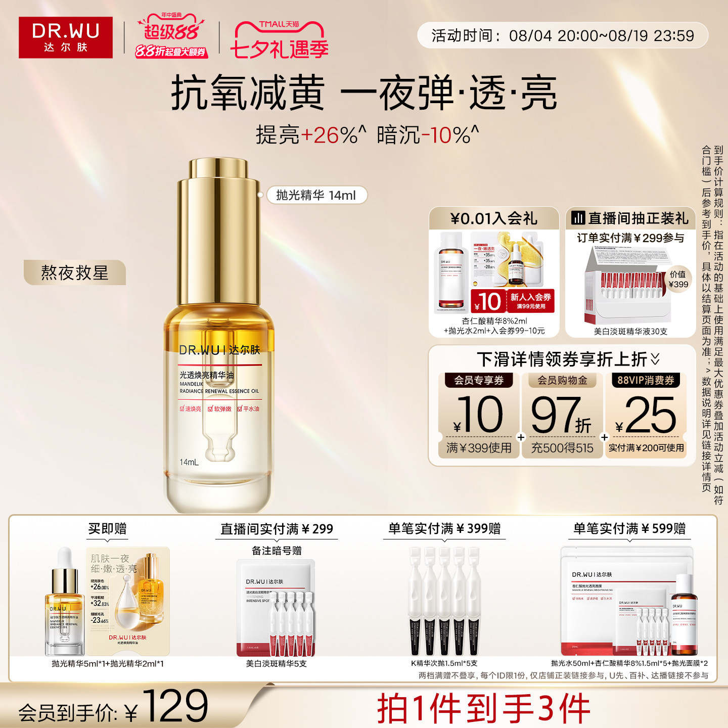 达尔肤抛光精华抗氧减黄细毛孔