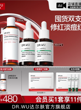 【直播间专享】DR.WU达尔肤三修精华液修红淡化痘后红印舒缓护肤
