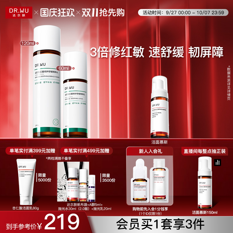 达尔肤三修水乳补水保湿控油修护