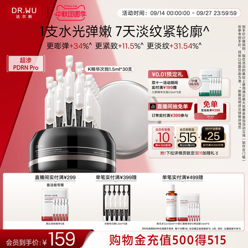 达尔肤PDRN逆龄针水光次抛淡纹