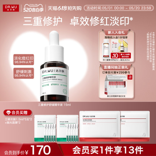 【618抢先购】DR.WU达尔肤三修精华液修护舒缓泛红淡痘后红印修复